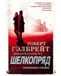 Шелкопряд (новое оформление)