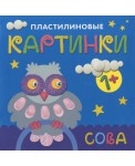 Пластилиновые картинки. Сова