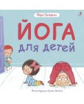 Йога для детей