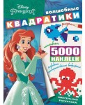 Принцесса Disney. ВК № 1902. Волшебные квадратики