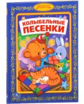Колыбельные песенки