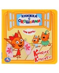 Три кота