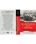 На самоходках против "Тигров". На войне как на войне