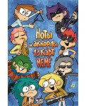 Ноты и аккорды "13 карт меме"