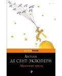 Маленький принц