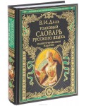 Толковый словарь русского языка: иллюстрированное издание