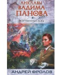 УВ/ТайГор/Жертвенные львы