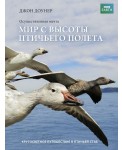 Мир с высоты птичьего полета