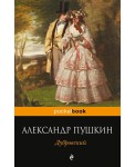 Дубровский