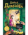 Княжна с тараканами