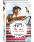 ЯЛТРомБФ/Летние секреты