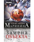 Замена объекта