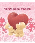 Тому, кого люблю!