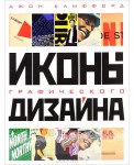 Иконы графического дизайна