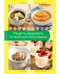 Рецепты здорового питания для мультиварки