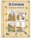 СтихиСказк/Стихи детям
