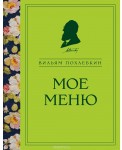 Мое меню