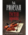 Тустеп вдовца