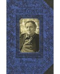 Андрей Вознесенский. Избранное