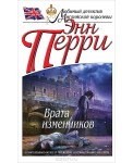 Врата изменников