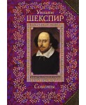ВсБиблПНО/Сонеты/Шекспир