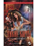 Дикие карты. Книга 7. Рука мертвеца