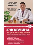 "Ржавчина": что делать, чтобы сердце не болело