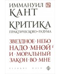 Критика практического разума