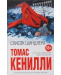 Список Шиндлера