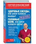 Здоровые сосуды, или Зачем человеку мышцы? Головные боли, или Зачем человеку плечи?
