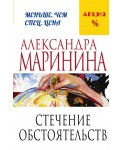 М.АМСпецЦен/Стечение обстоятельств