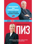 Насколько вы совместимы? Тесты и советы для счасливых отношений