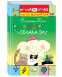 Концерт для Облака Оли