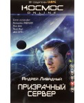Уц.КосмOnline/Призрачный Сервер