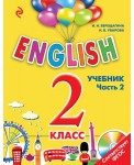 ENGLISH. 2 класс. Учебник. Часть 2 + СD