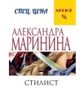 Стилист