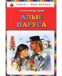 Алые паруса
