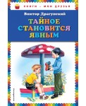 Тайное становится явным 