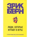 Люди, которые играют в игры