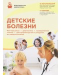 Детские болезни