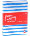 Ежедневник для студента. My Marine Planner!