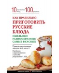 Как правильно приготовить русские блюда