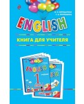 ENGLISH. 1 класс. Книга для учителя
