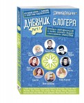 Дневник блогера. Пройди верификацию. Part 1