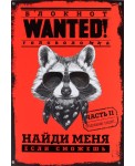 Блокнот WANTED. Найди меня, если сможешь. Часть 2