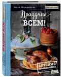 Праздник всем!
