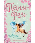 Холли и ожерелье желаний