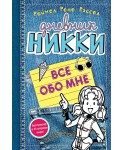 Уц.Дет.ДН/Все обо мне