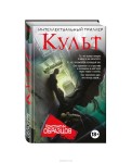 Культ