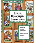 Елена Премудрая